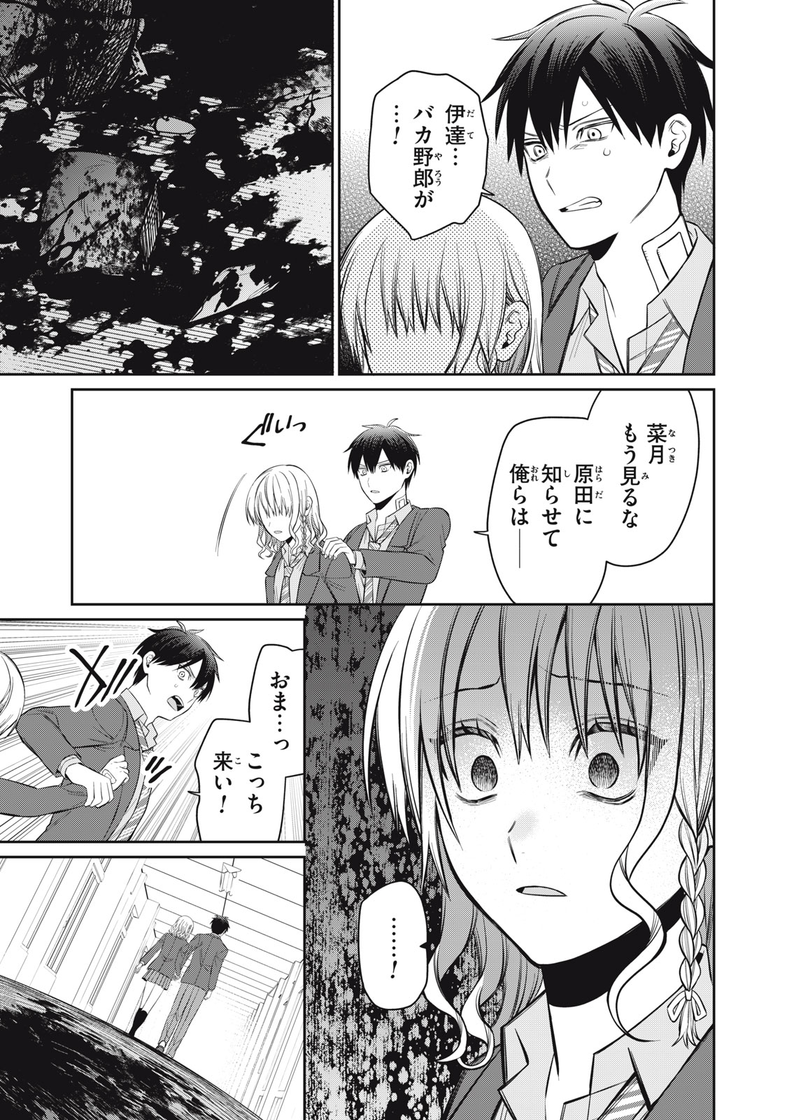 Kagami Tatari - Chapter 18 - Page 13