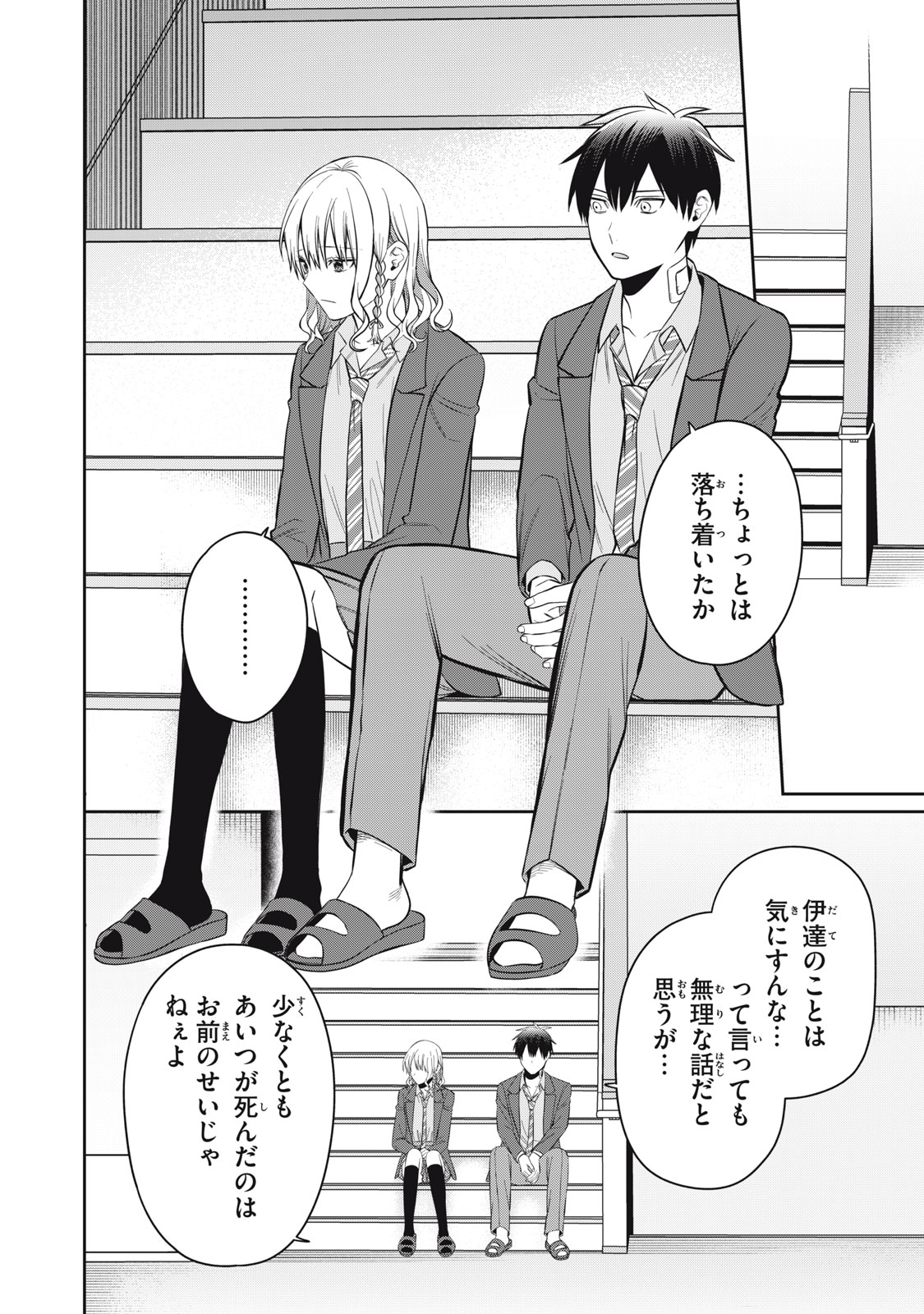 Kagami Tatari - Chapter 18 - Page 14