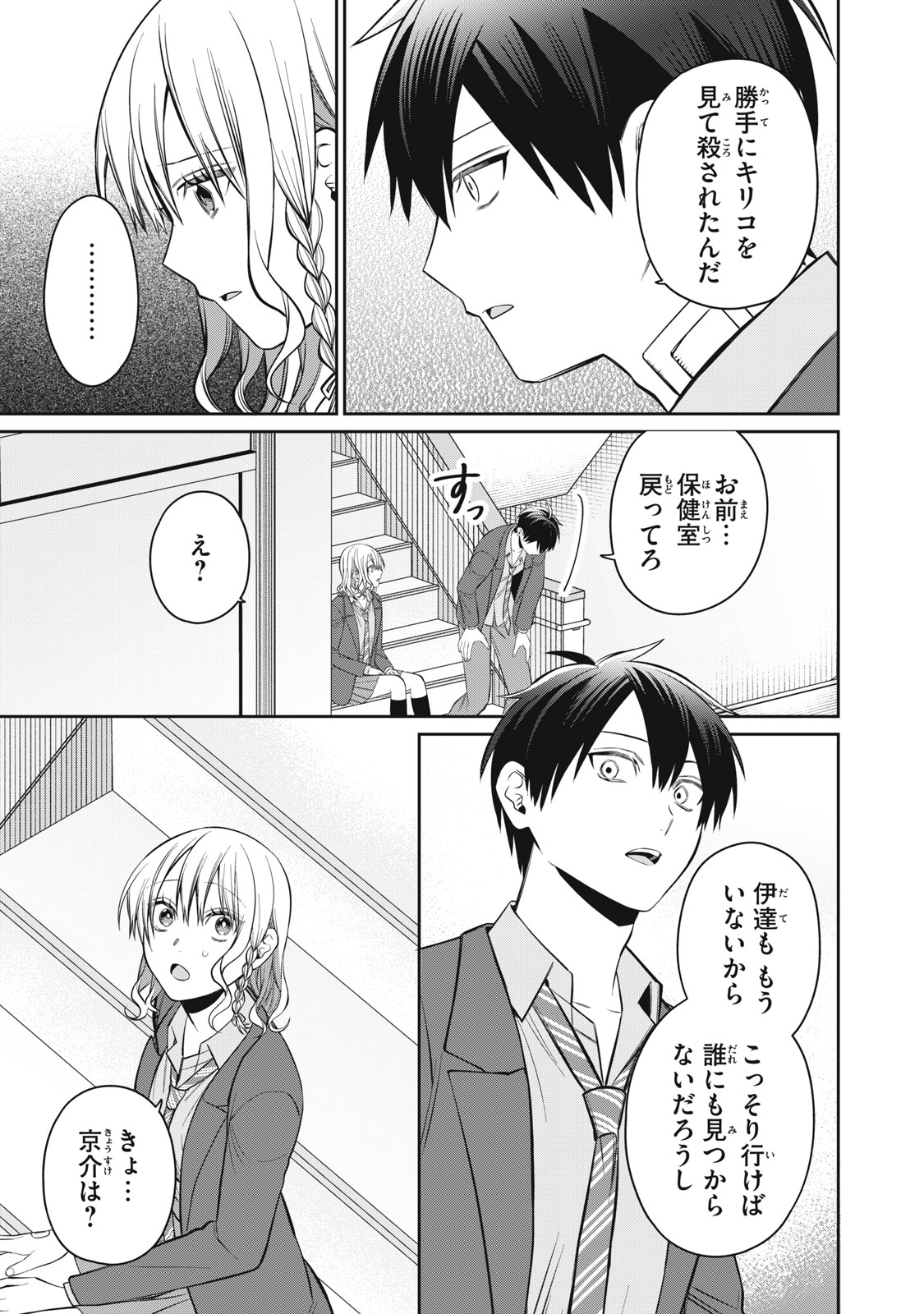 Kagami Tatari - Chapter 18 - Page 15