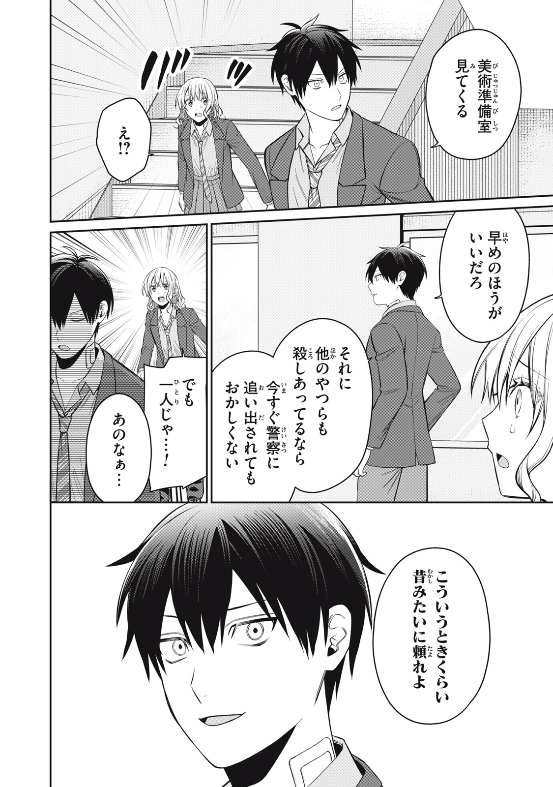 Kagami Tatari - Chapter 18 - Page 16