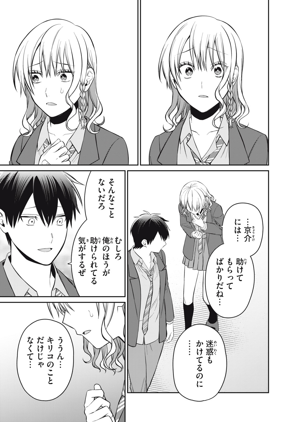 Kagami Tatari - Chapter 18 - Page 17