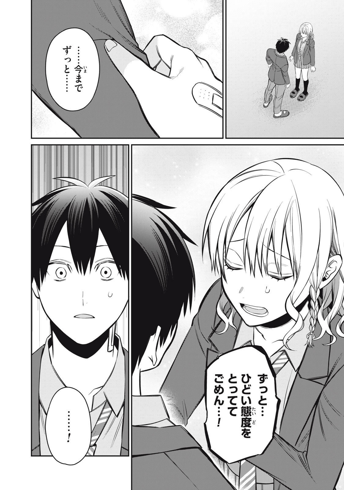 Kagami Tatari - Chapter 18 - Page 18