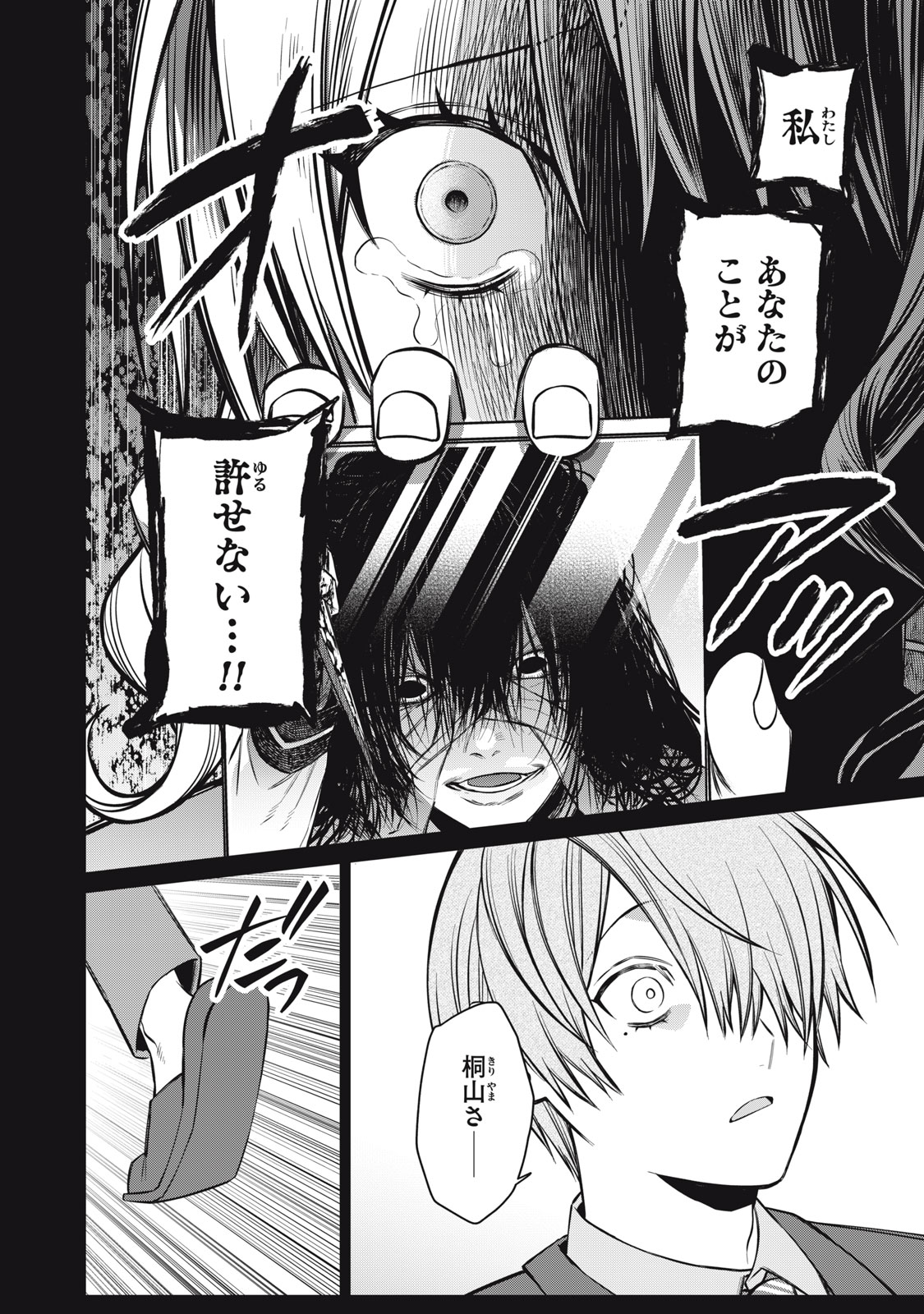 Kagami Tatari - Chapter 18 - Page 2