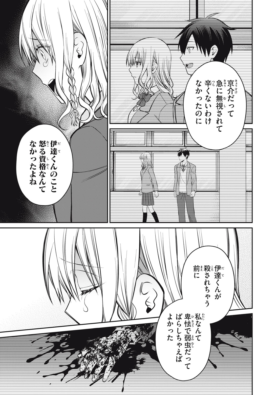 Kagami Tatari - Chapter 18 - Page 21