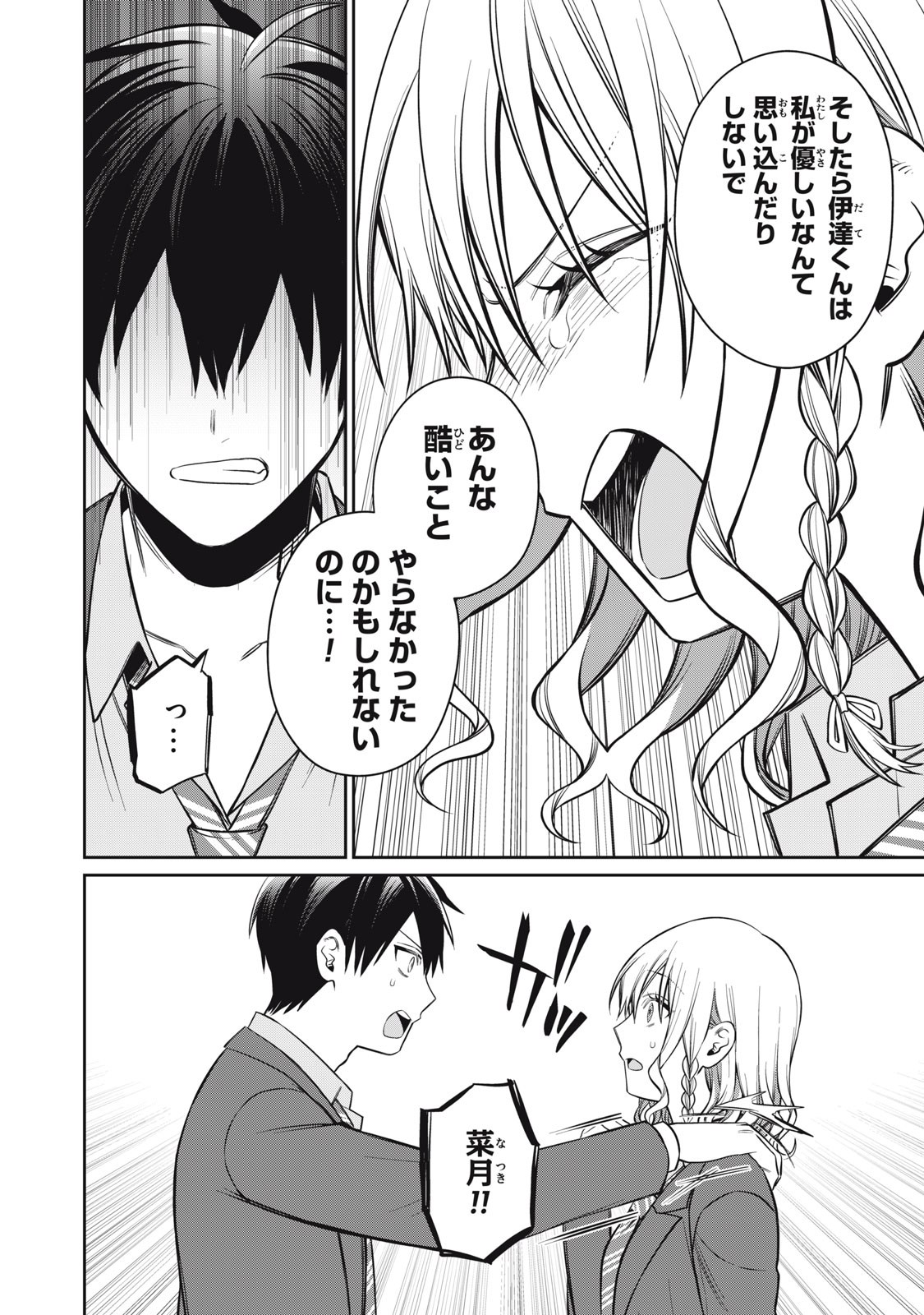 Kagami Tatari - Chapter 18 - Page 22