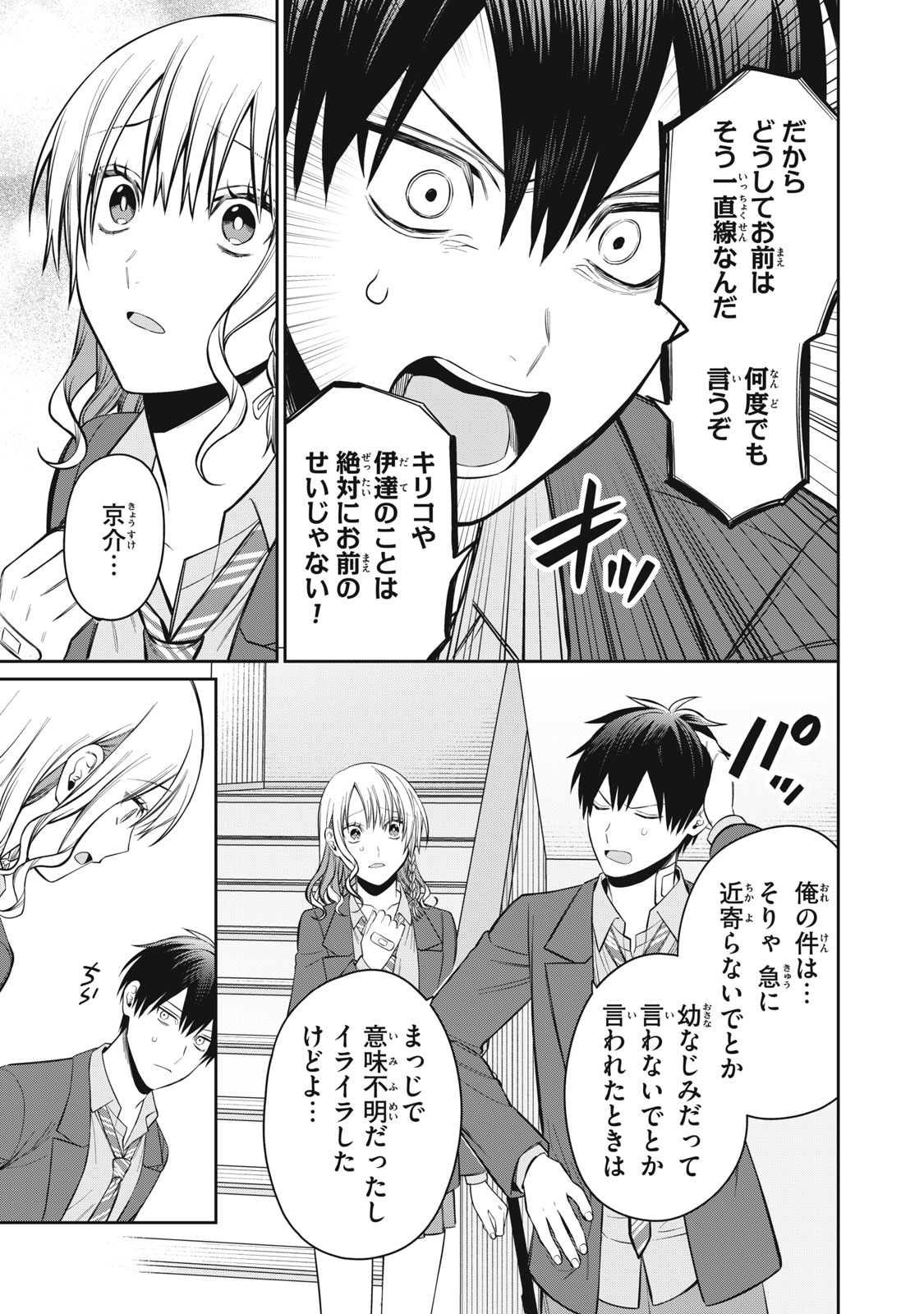 Kagami Tatari - Chapter 18 - Page 23