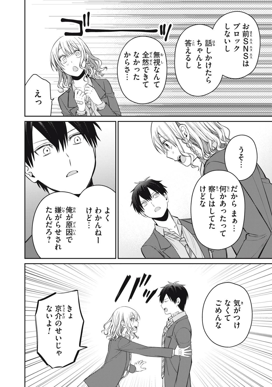 Kagami Tatari - Chapter 18 - Page 24