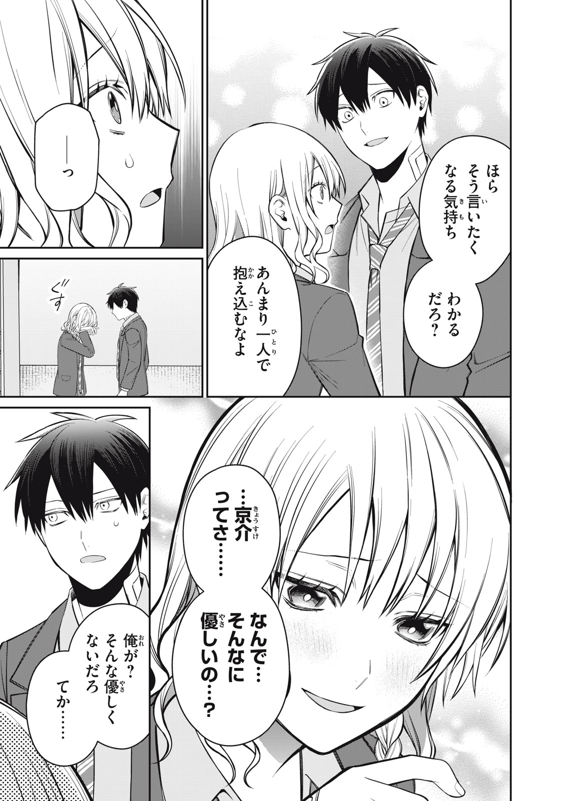 Kagami Tatari - Chapter 18 - Page 25