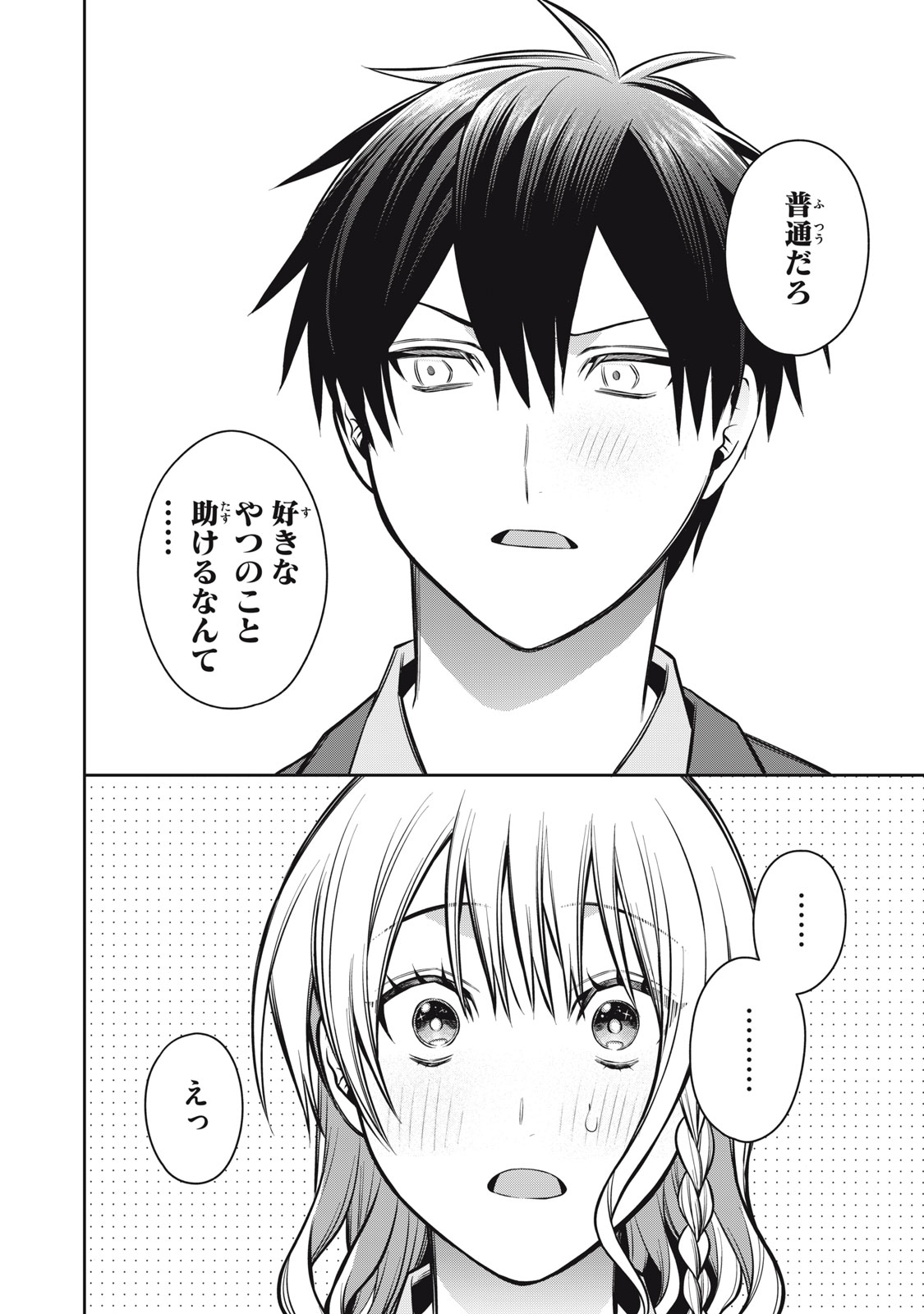 Kagami Tatari - Chapter 18 - Page 26