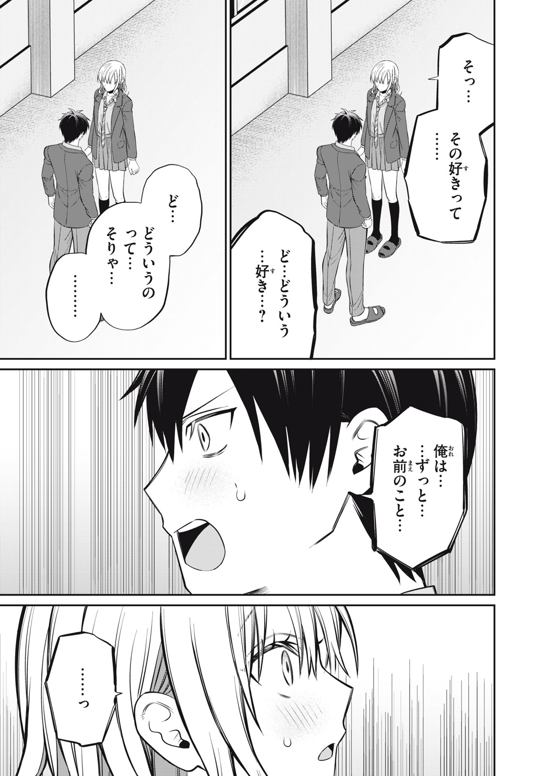 Kagami Tatari - Chapter 18 - Page 27