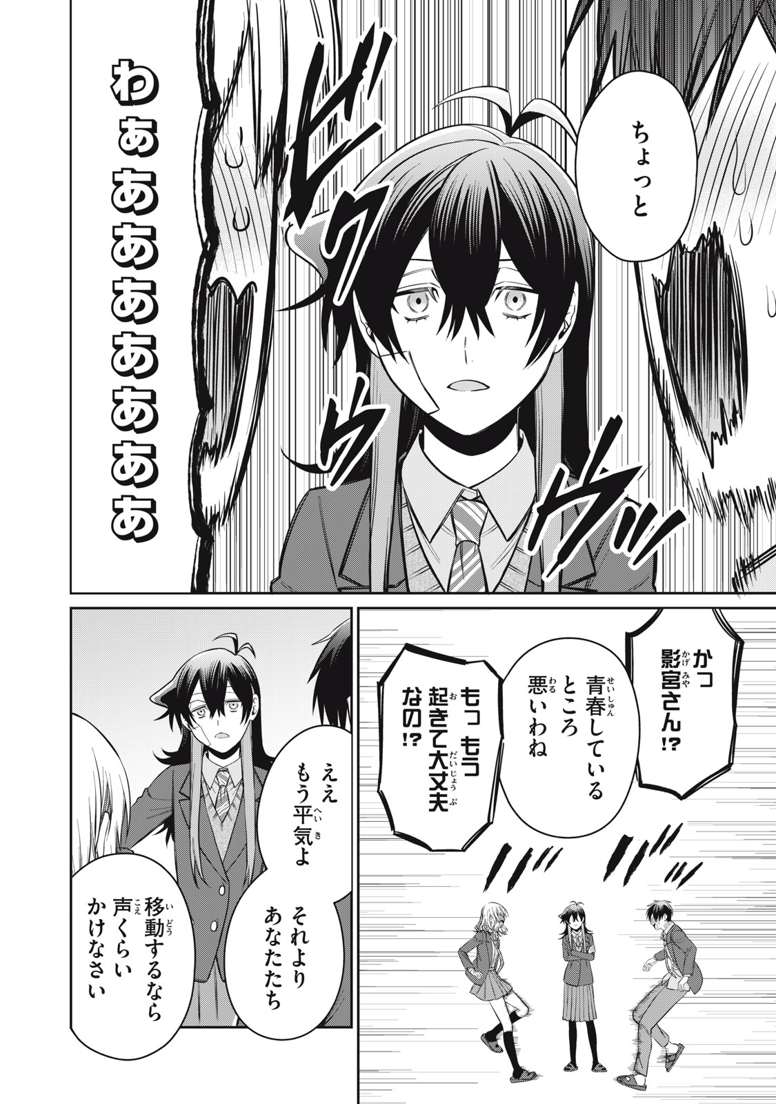 Kagami Tatari - Chapter 18 - Page 28