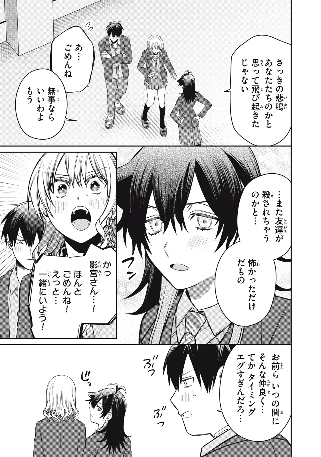 Kagami Tatari - Chapter 18 - Page 29