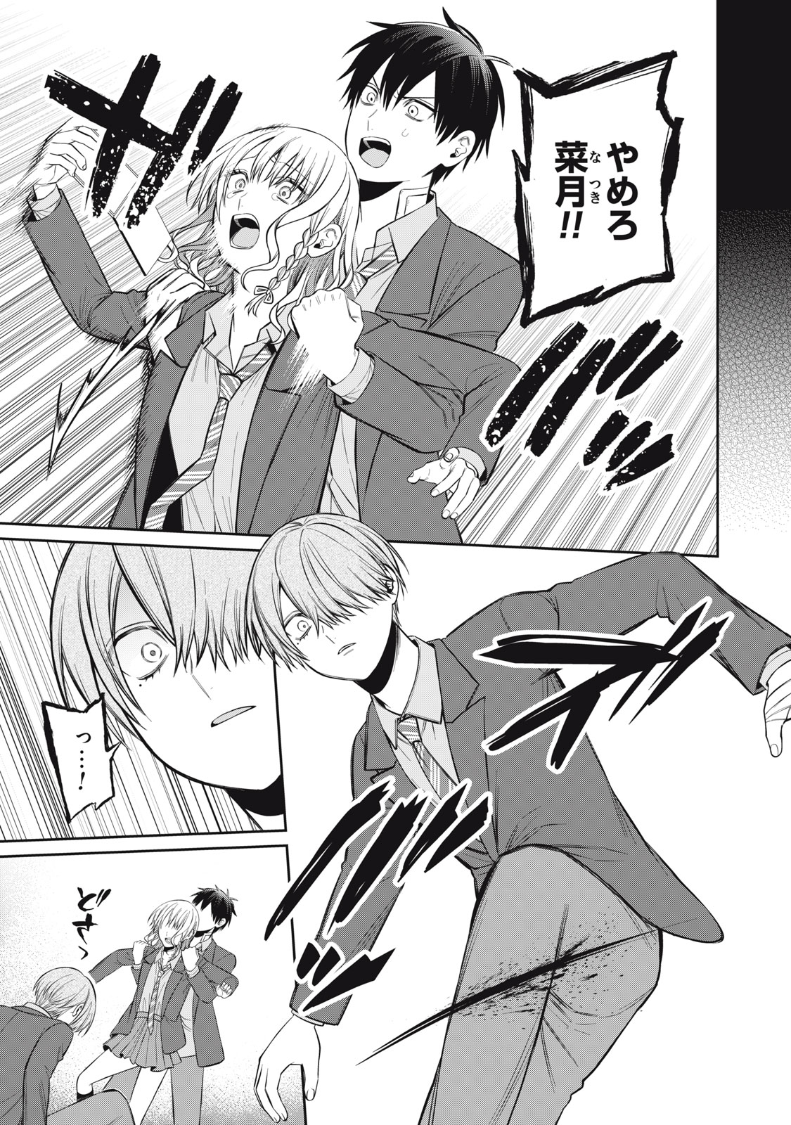 Kagami Tatari - Chapter 18 - Page 3