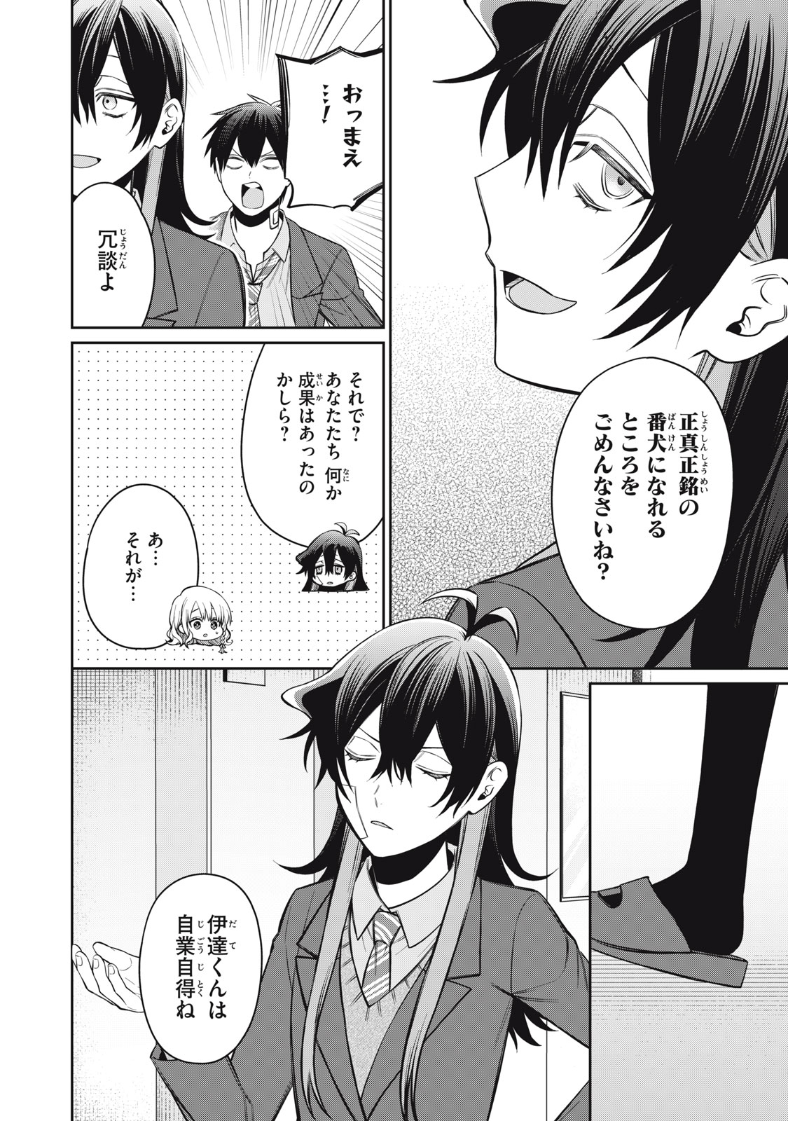 Kagami Tatari - Chapter 18 - Page 30