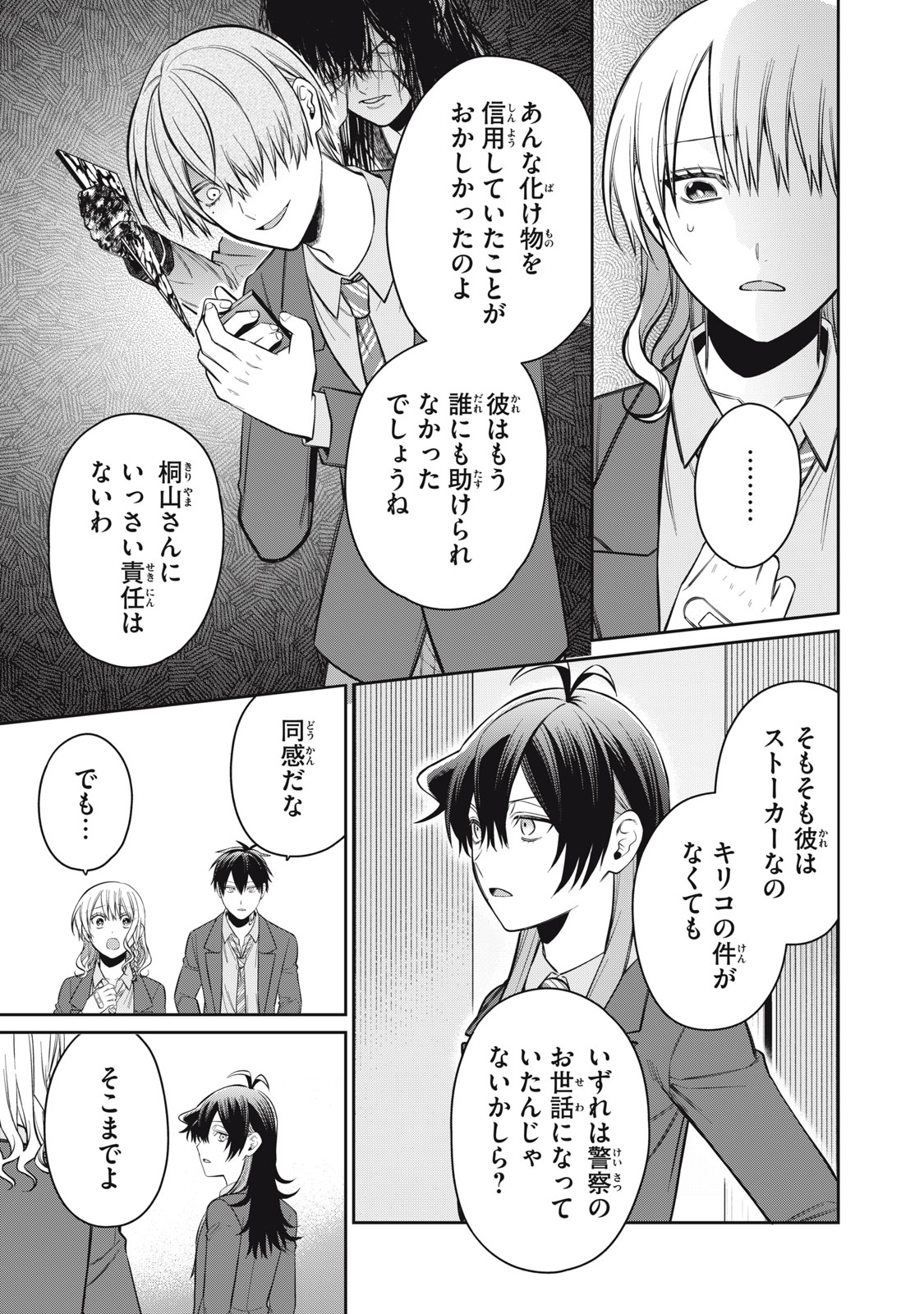 Kagami Tatari - Chapter 18 - Page 31