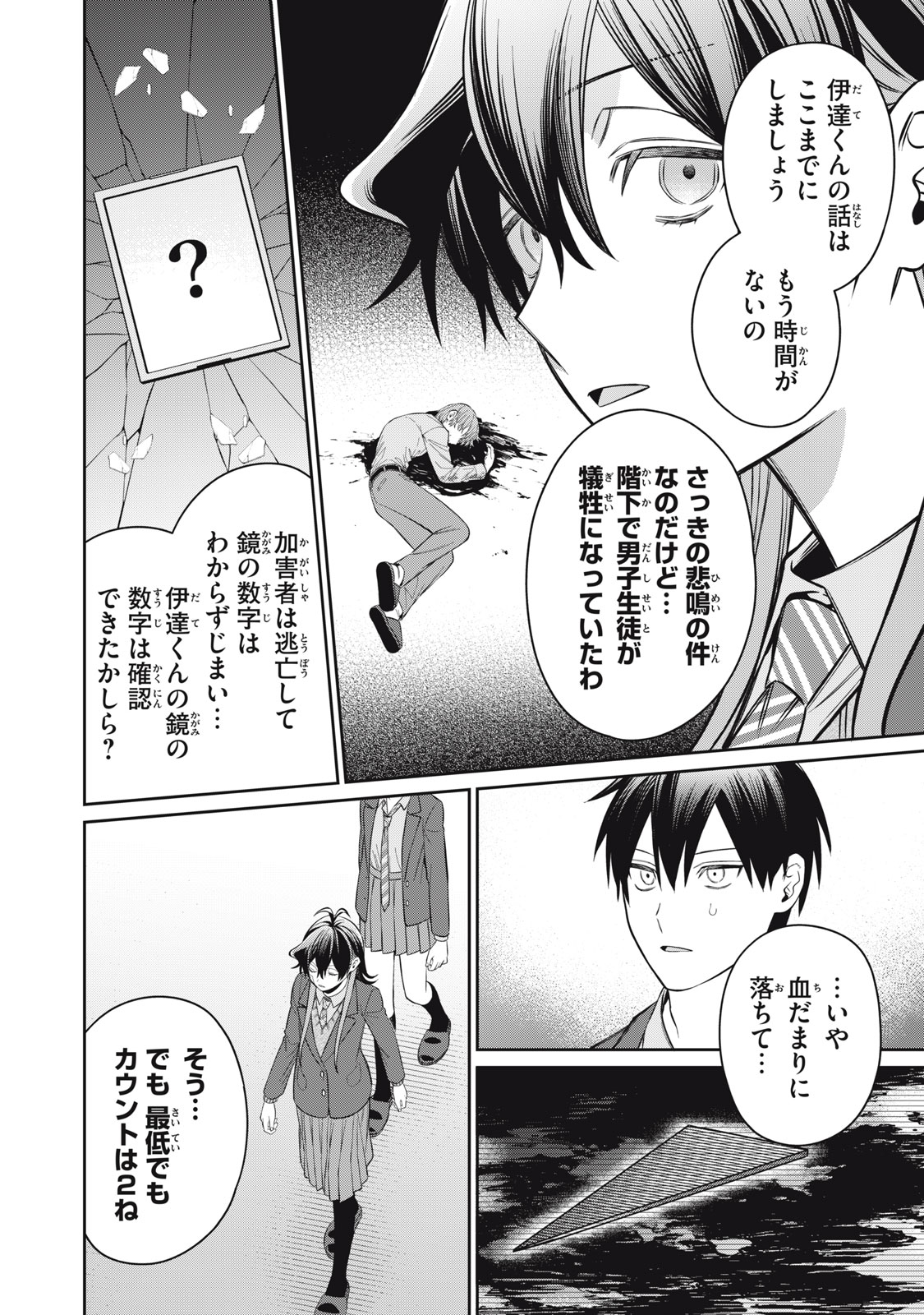 Kagami Tatari - Chapter 18 - Page 32