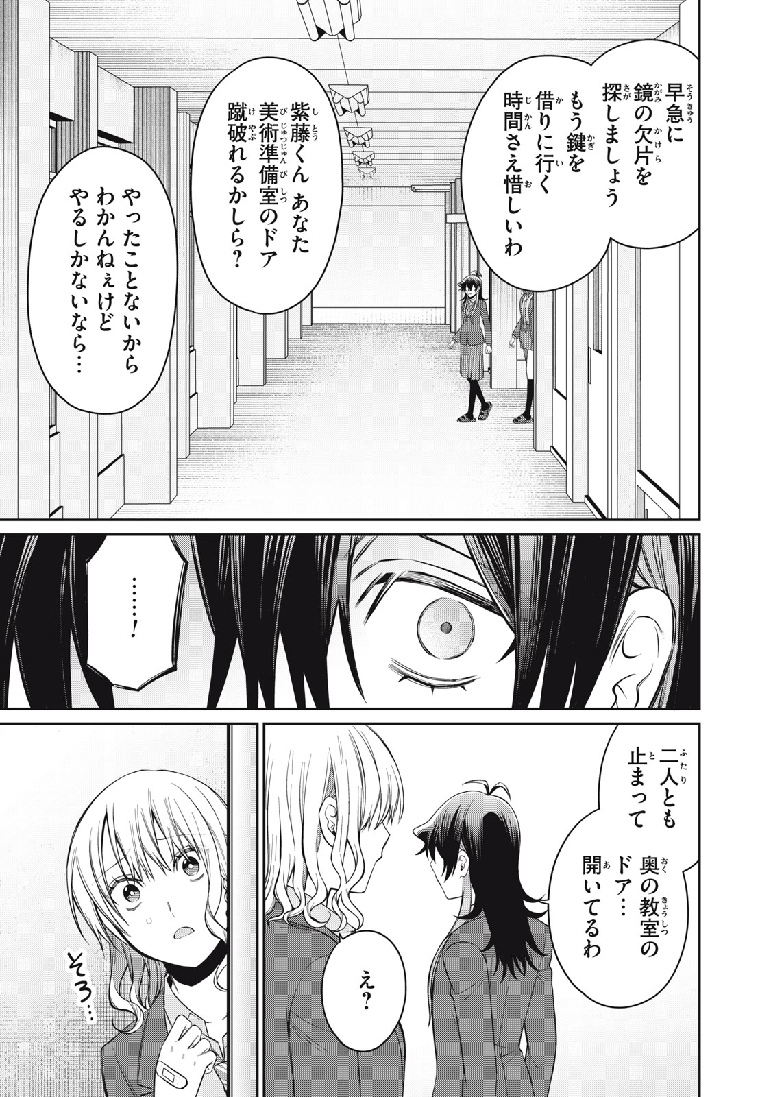 Kagami Tatari - Chapter 18 - Page 33