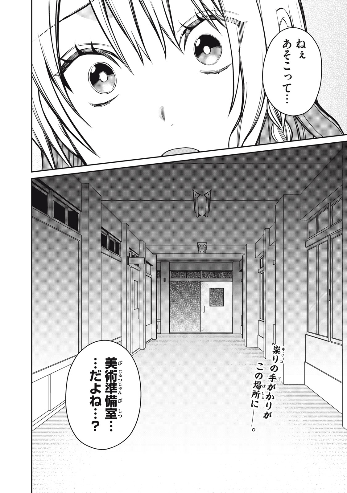 Kagami Tatari - Chapter 18 - Page 34