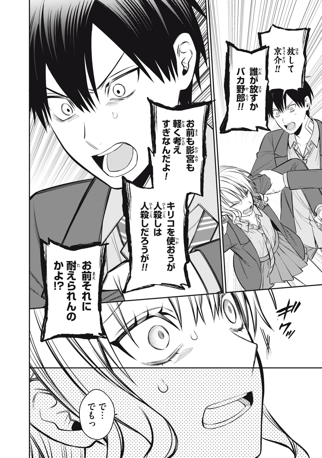 Kagami Tatari - Chapter 18 - Page 4