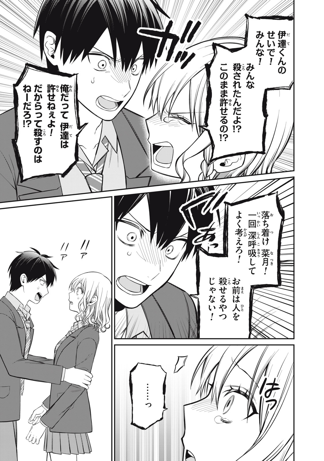 Kagami Tatari - Chapter 18 - Page 5