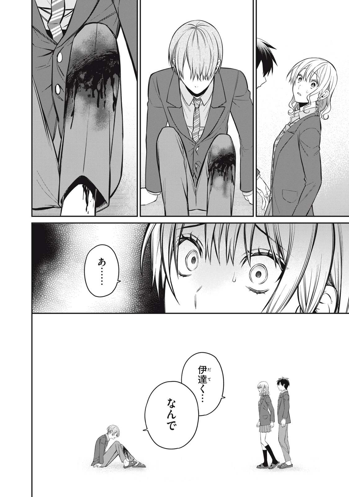 Kagami Tatari - Chapter 18 - Page 6