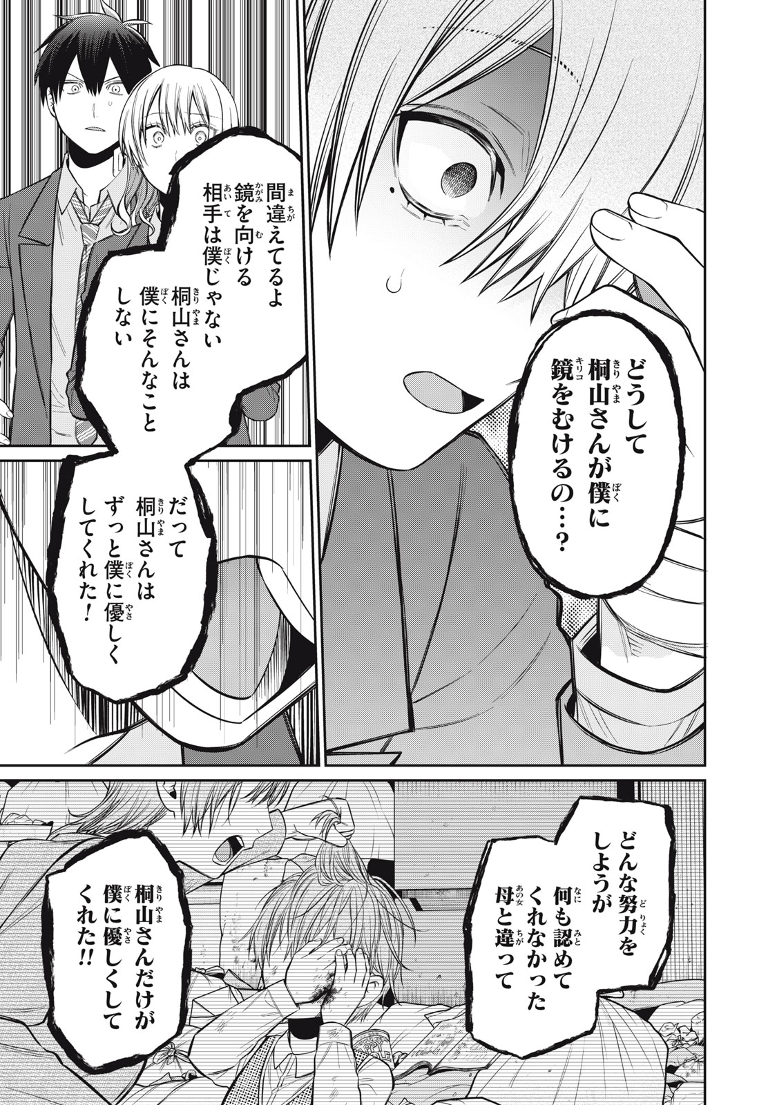 Kagami Tatari - Chapter 18 - Page 7