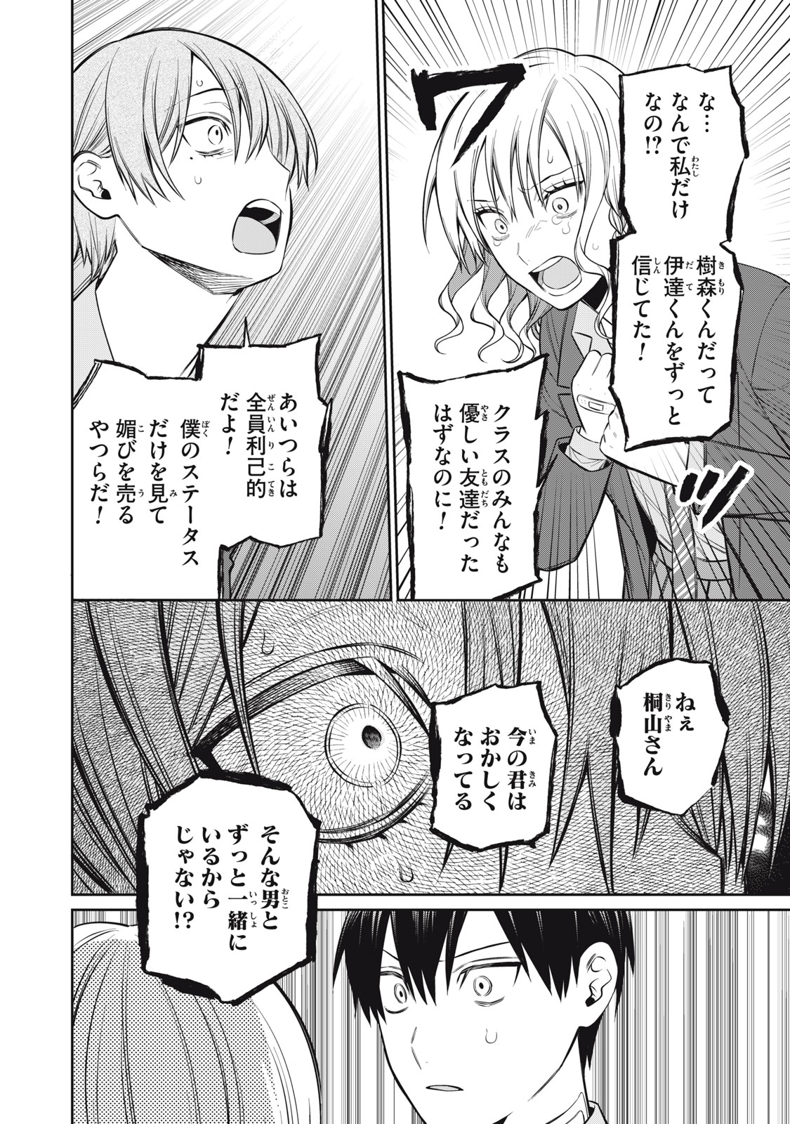 Kagami Tatari - Chapter 18 - Page 8