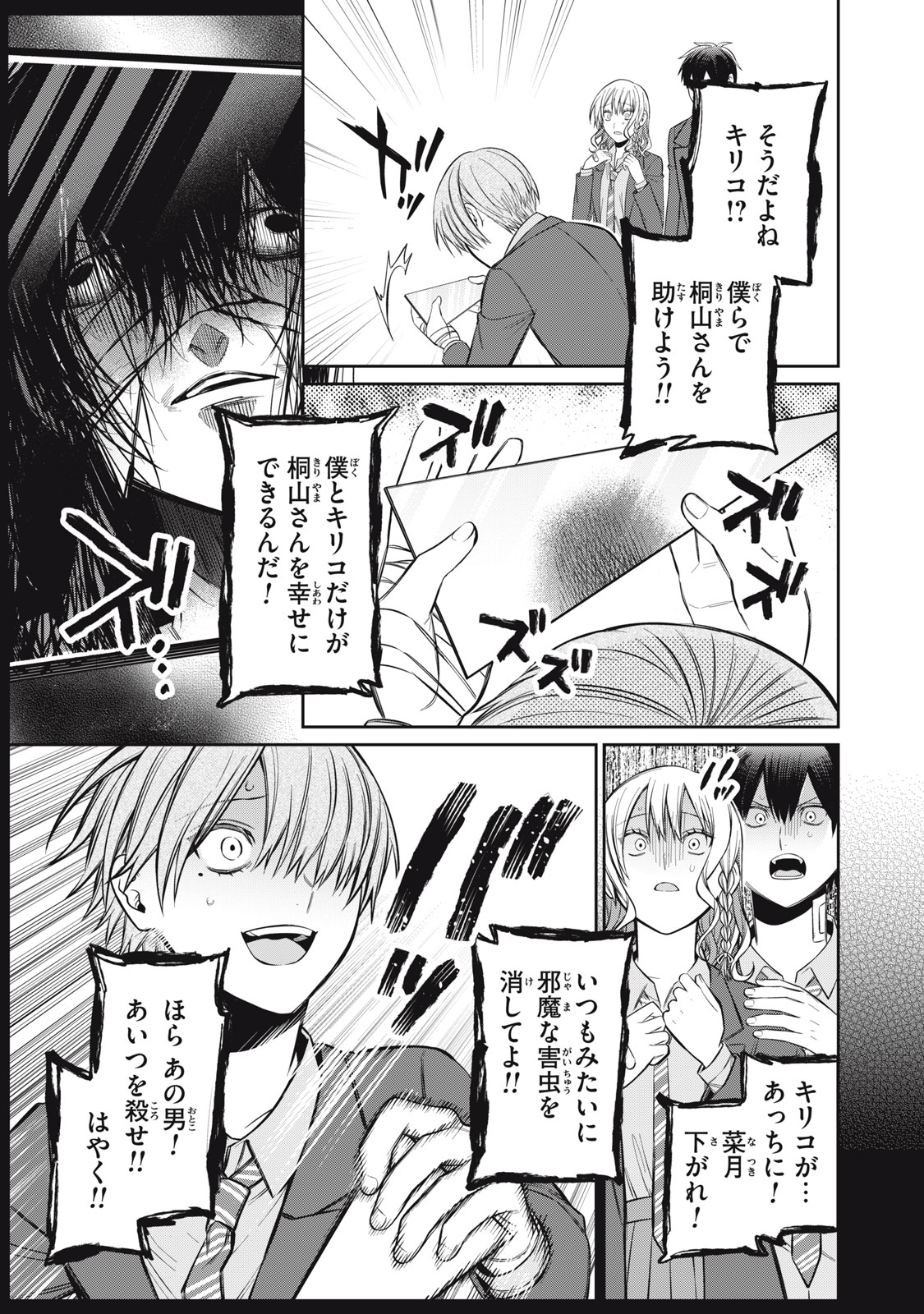 Kagami Tatari - Chapter 18 - Page 9