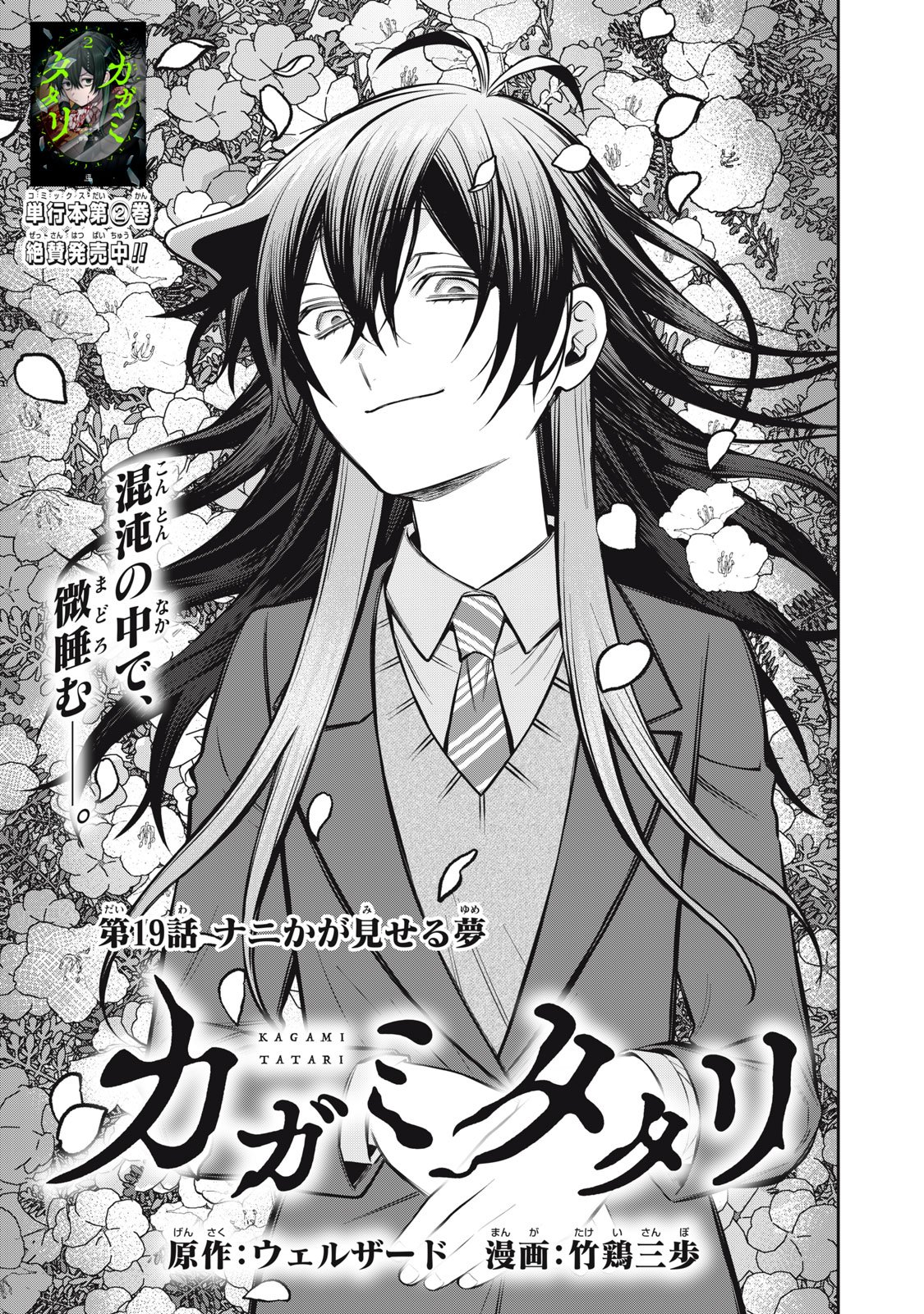 Kagami Tatari - Chapter 19 - Page 1