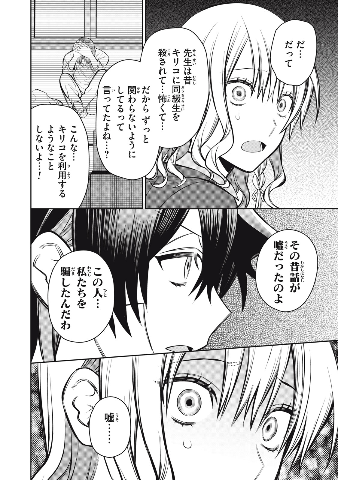 Kagami Tatari - Chapter 19 - Page 10