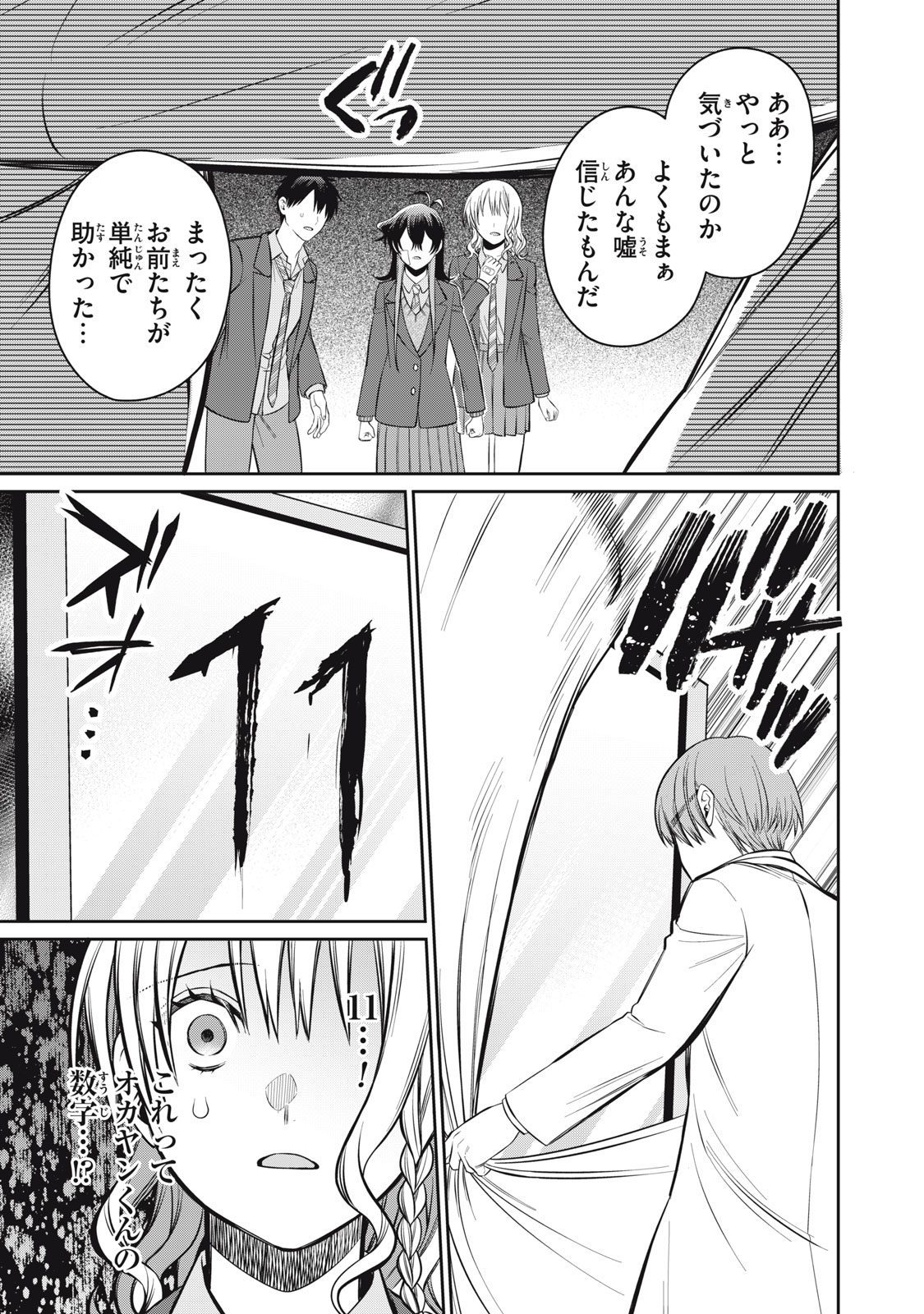 Kagami Tatari - Chapter 19 - Page 11