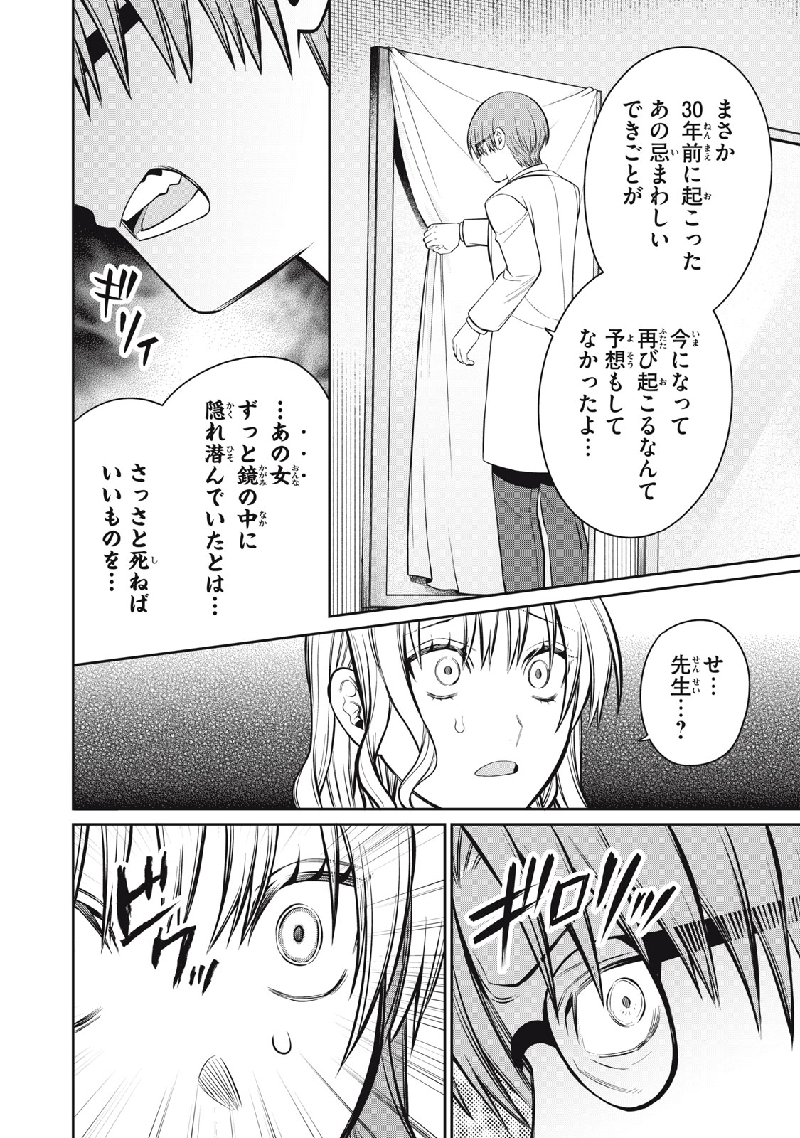 Kagami Tatari - Chapter 19 - Page 12