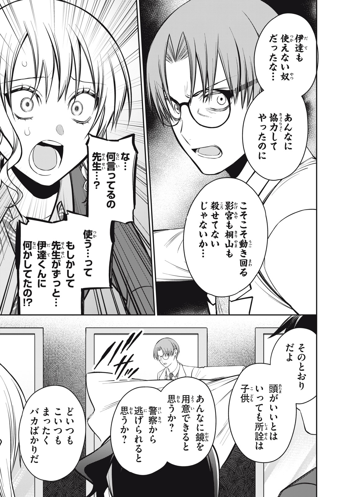 Kagami Tatari - Chapter 19 - Page 13