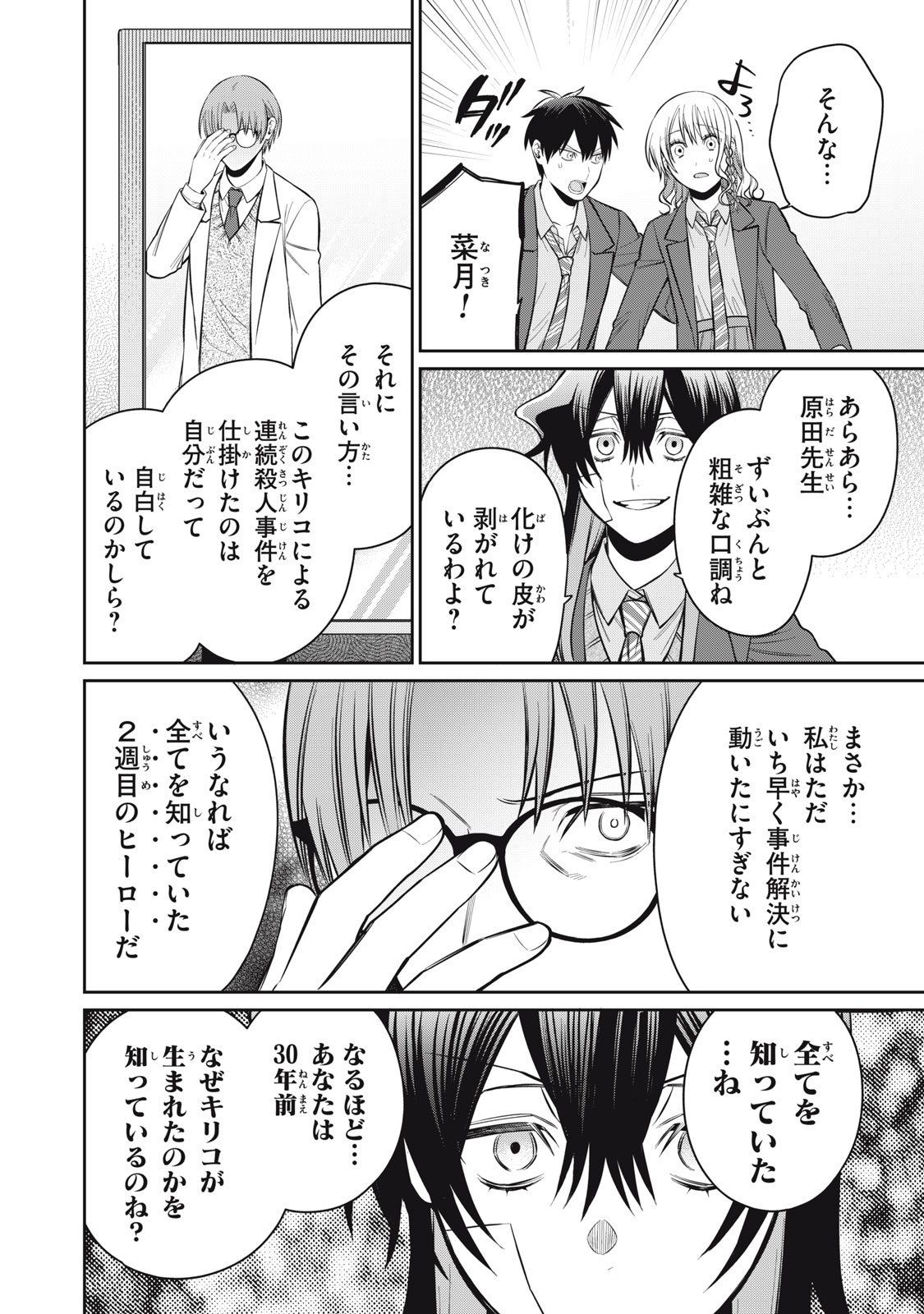 Kagami Tatari - Chapter 19 - Page 14