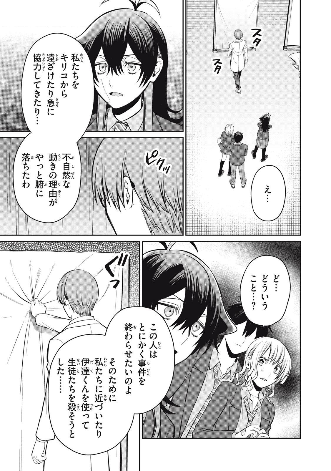 Kagami Tatari - Chapter 19 - Page 15