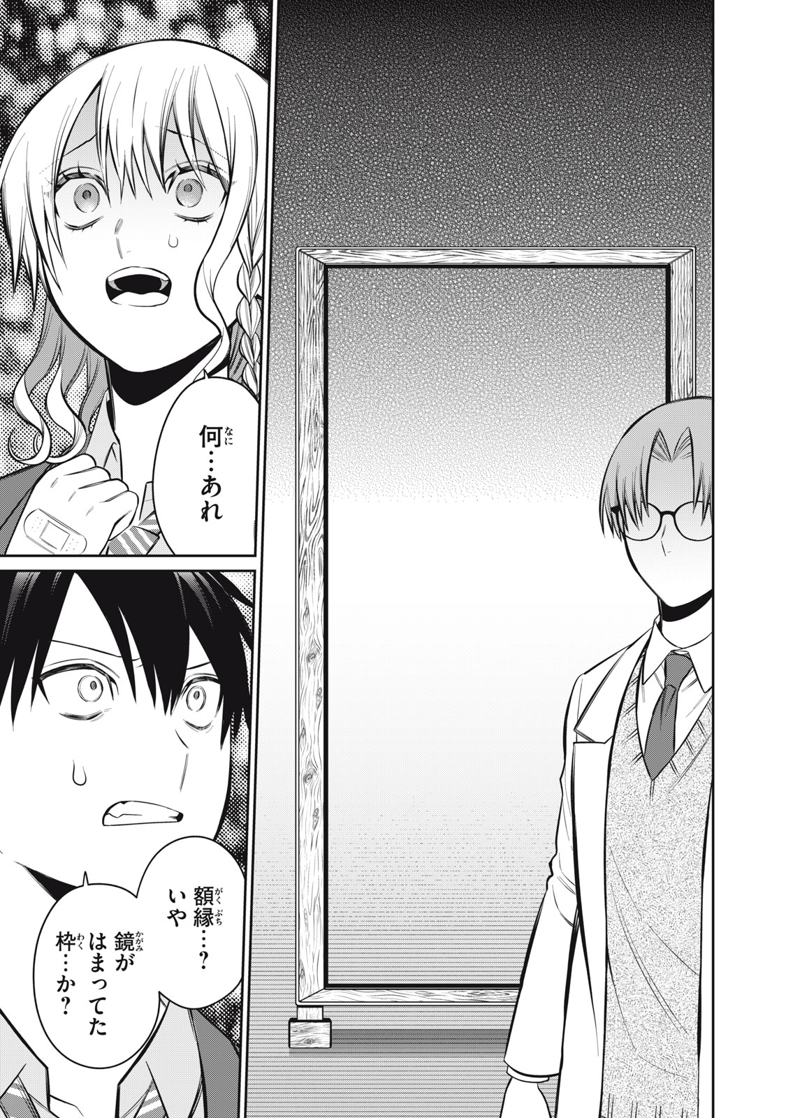 Kagami Tatari - Chapter 19 - Page 17