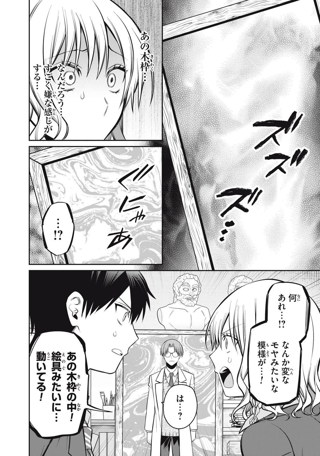 Kagami Tatari - Chapter 19 - Page 18