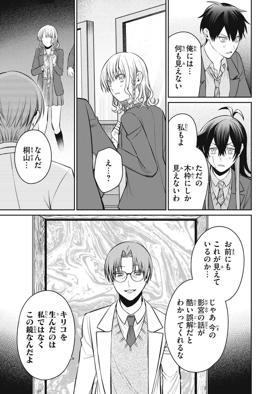 Kagami Tatari - Chapter 19 - Page 19