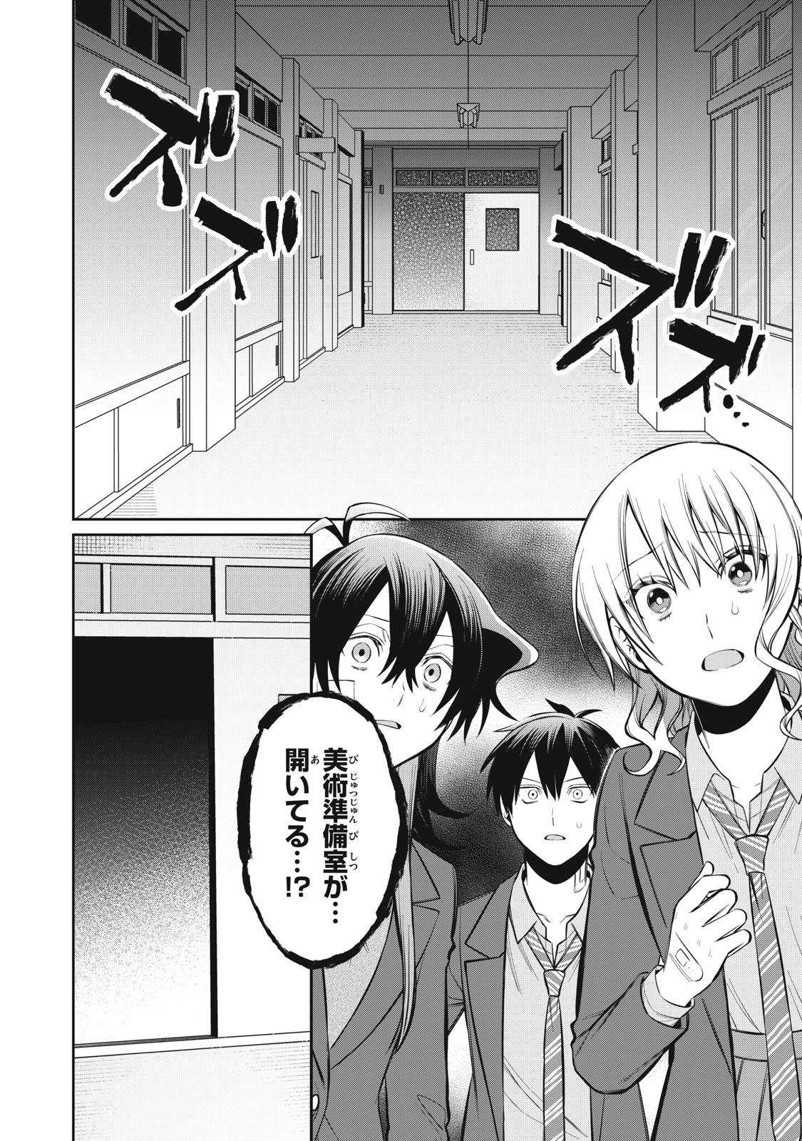 Kagami Tatari - Chapter 19 - Page 2