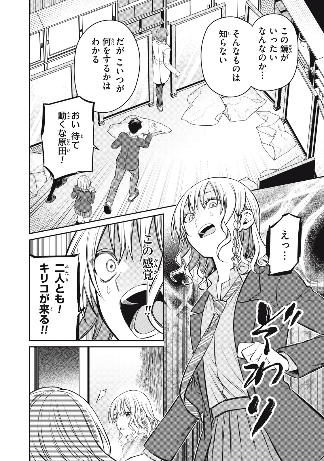 Kagami Tatari - Chapter 19 - Page 20