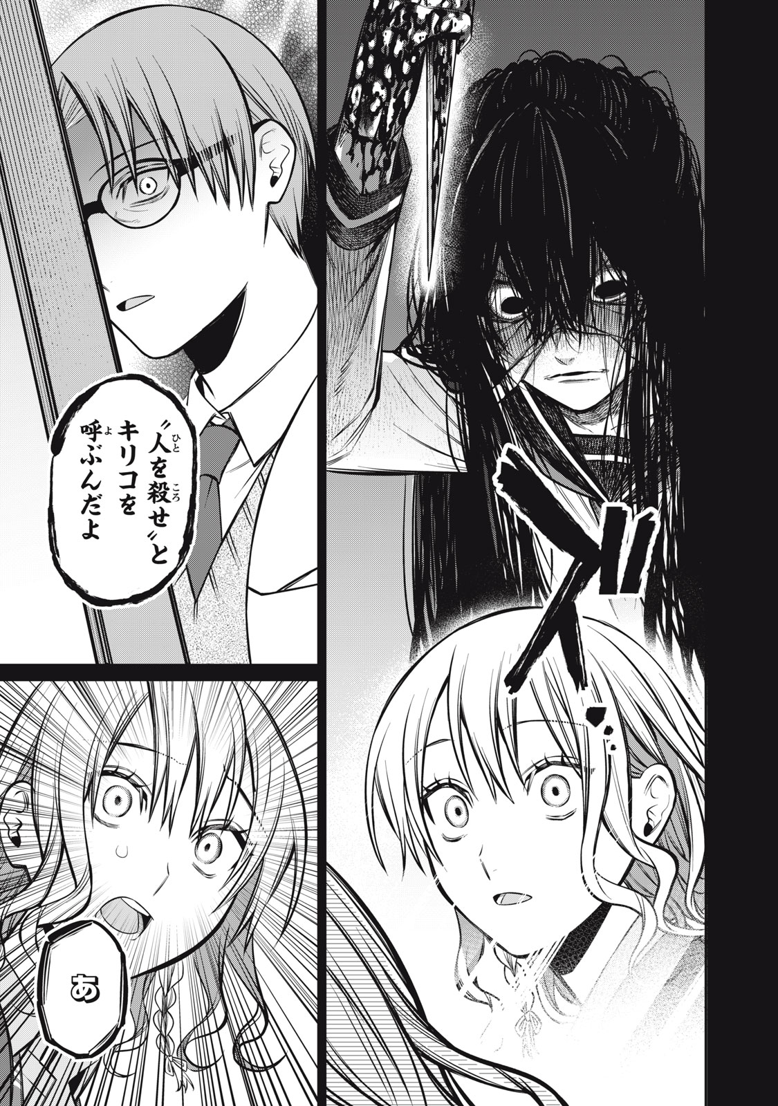 Kagami Tatari - Chapter 19 - Page 21