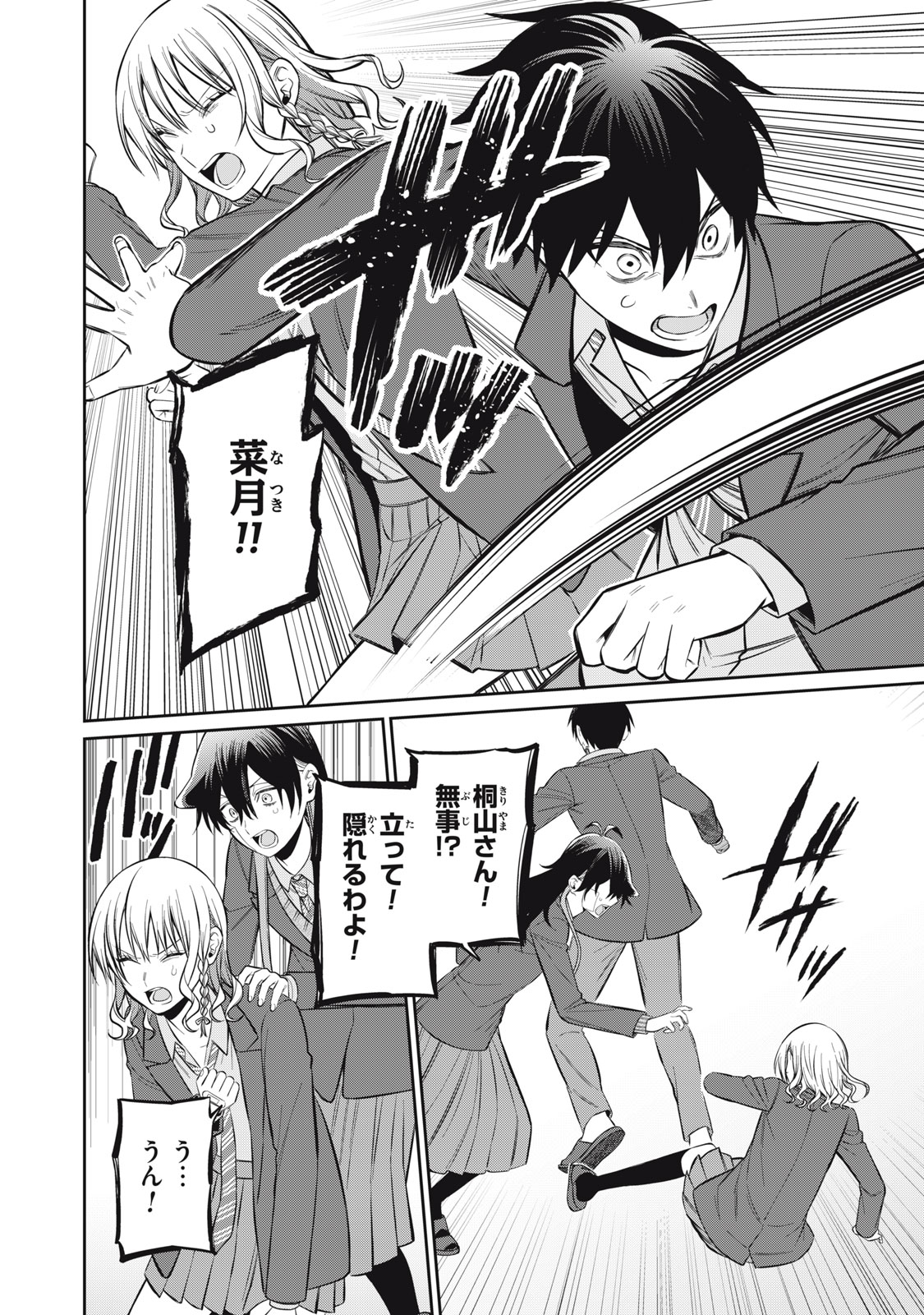 Kagami Tatari - Chapter 19 - Page 22