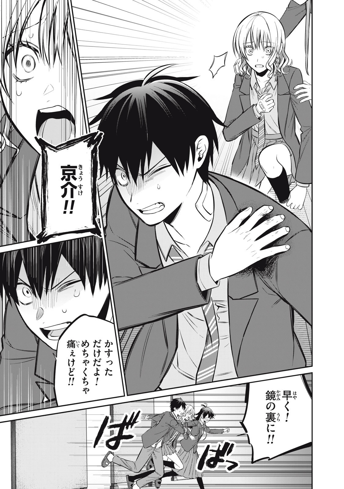 Kagami Tatari - Chapter 19 - Page 23