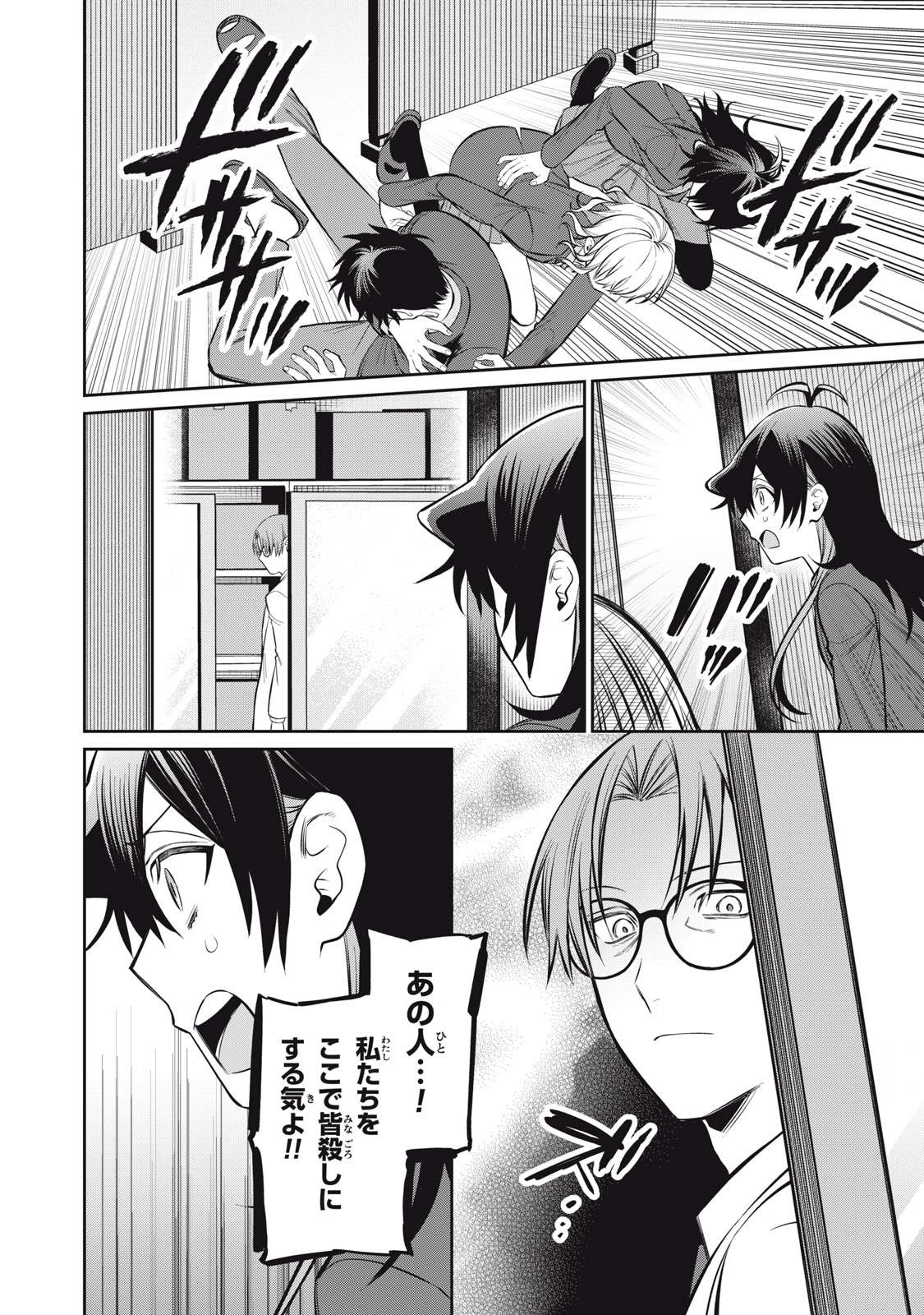 Kagami Tatari - Chapter 19 - Page 24