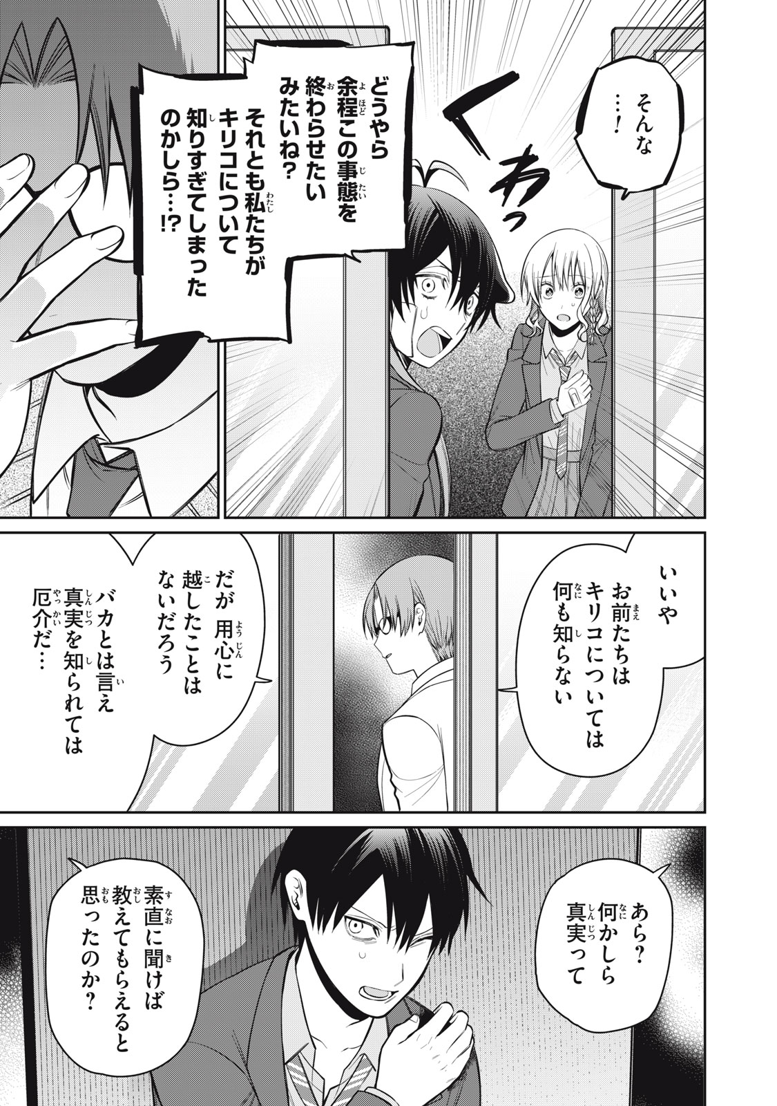 Kagami Tatari - Chapter 19 - Page 25