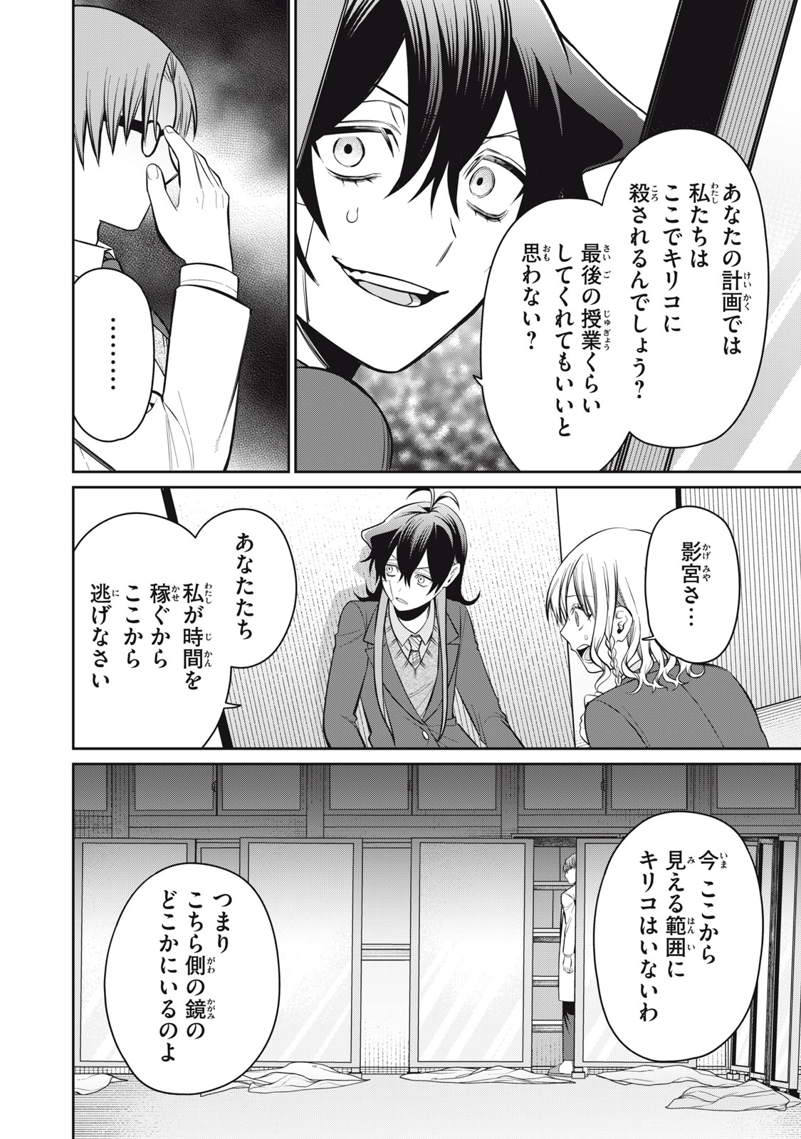 Kagami Tatari - Chapter 19 - Page 26