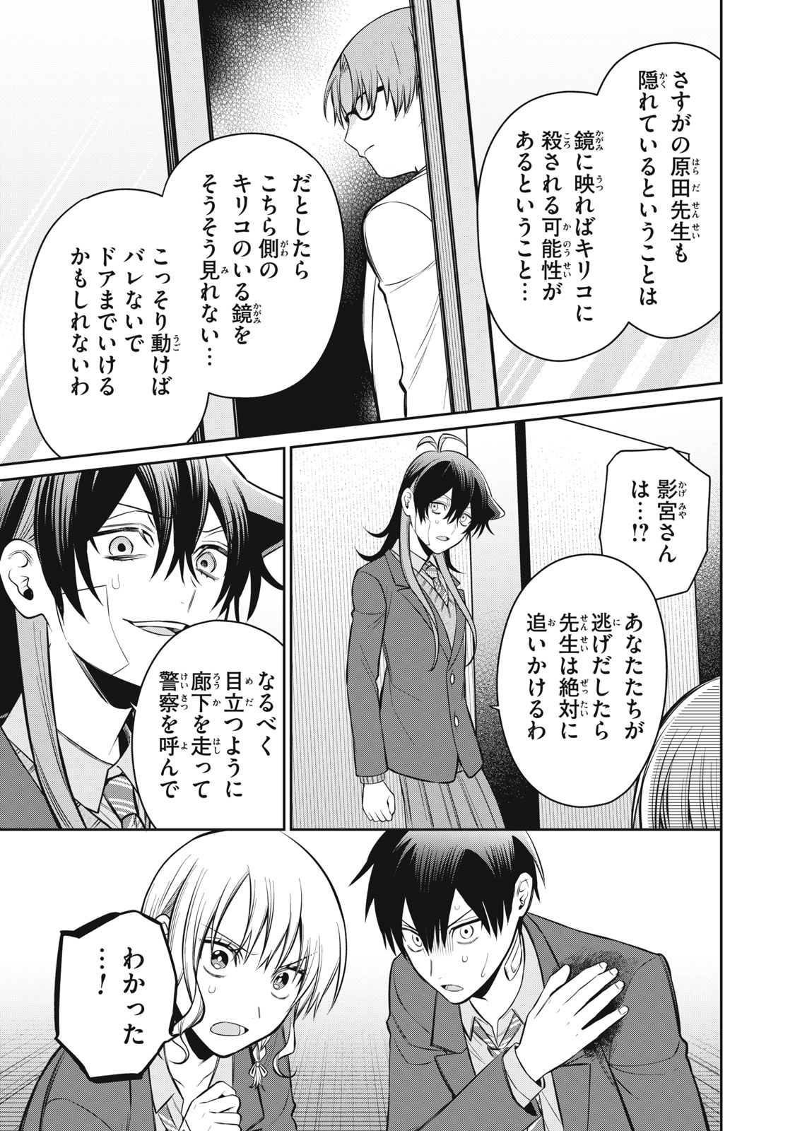 Kagami Tatari - Chapter 19 - Page 27