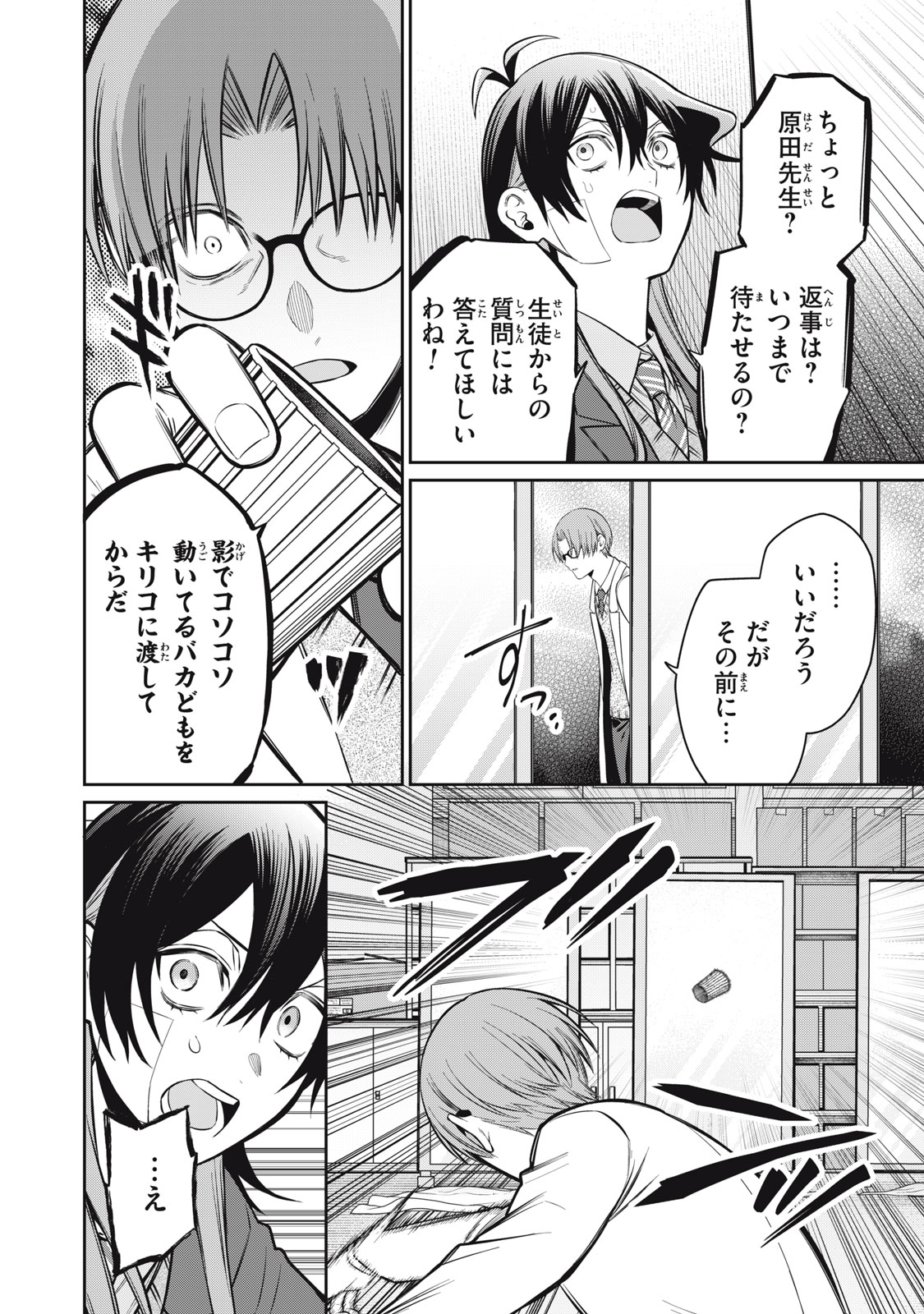 Kagami Tatari - Chapter 19 - Page 28