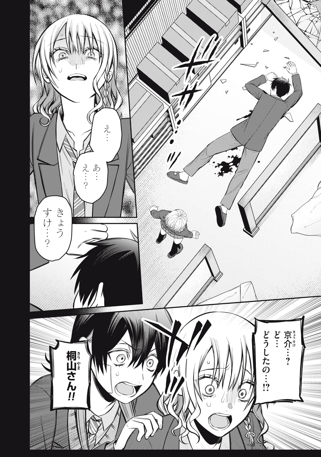 Kagami Tatari - Chapter 19 - Page 32