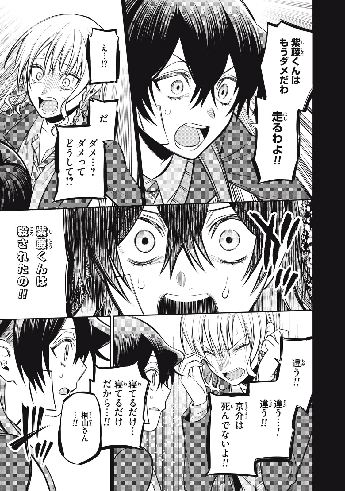 Kagami Tatari - Chapter 19 - Page 33